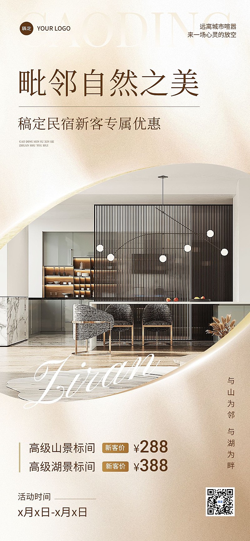 旅游出行酒店民宿产品营销宣传全屏竖版海报