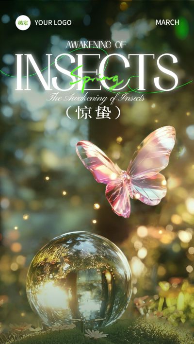 惊蛰节气光影感苔藓水滴花朵海报AIGC