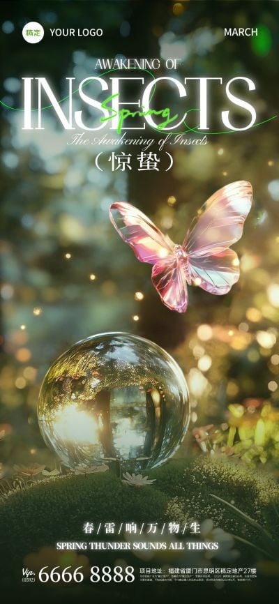 惊蛰节气光影感苔藓水滴花朵海报AIGC