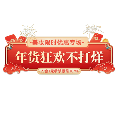 春节年货节红色喜庆艺术字