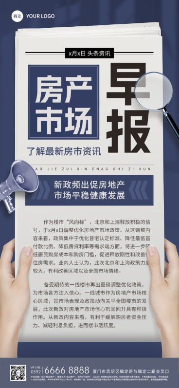 房地产销售中介新闻政策资讯早报全屏海报预览效果
