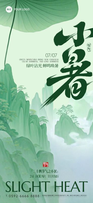 小暑节气肌理荷花青山海报预览效果