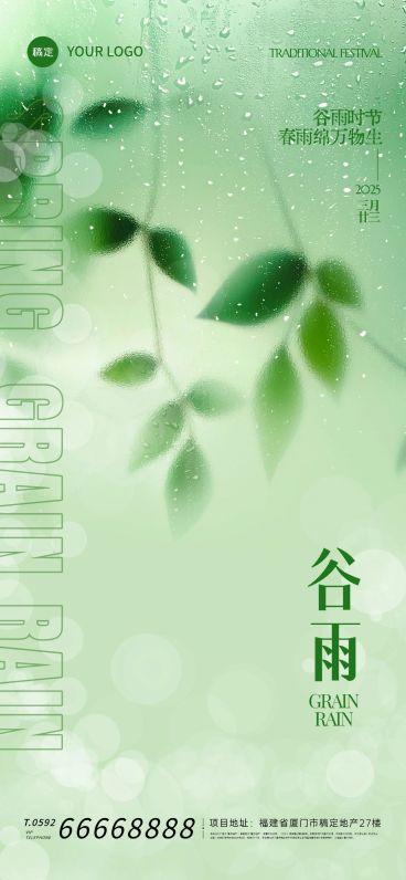 谷雨实景玻璃朦胧感植物海报AIGC预览效果