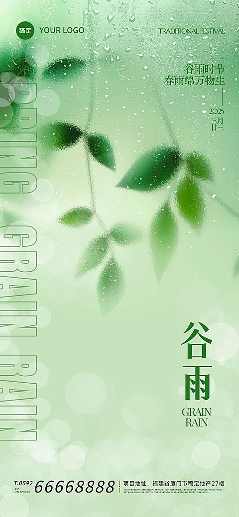 谷雨实景玻璃朦胧感植物海报AIGC