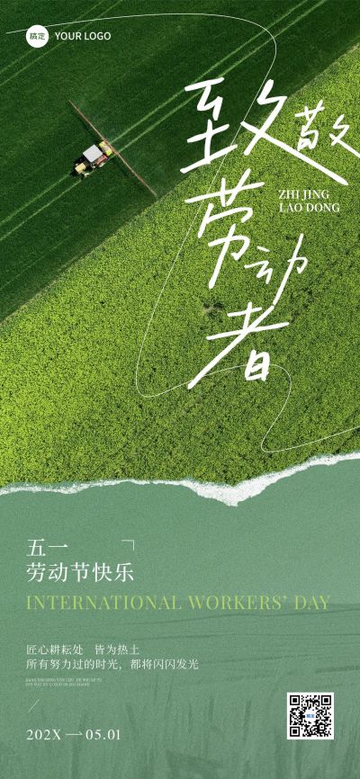 五一劳动节节日祝福实景简约全屏海报