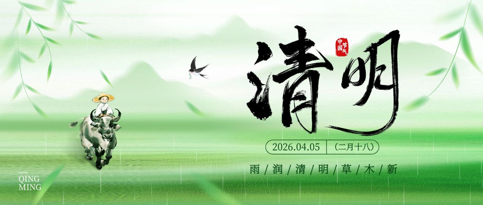 清明节日祝福通用清新感公众号首图预览效果