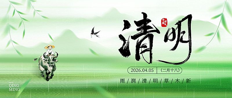 清明节日祝福通用清新感公众号首图