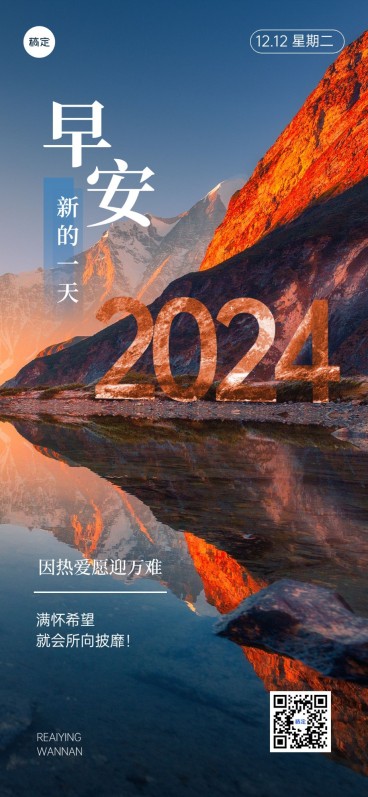 企业早安日签文字创意全屏竖版海报预览效果