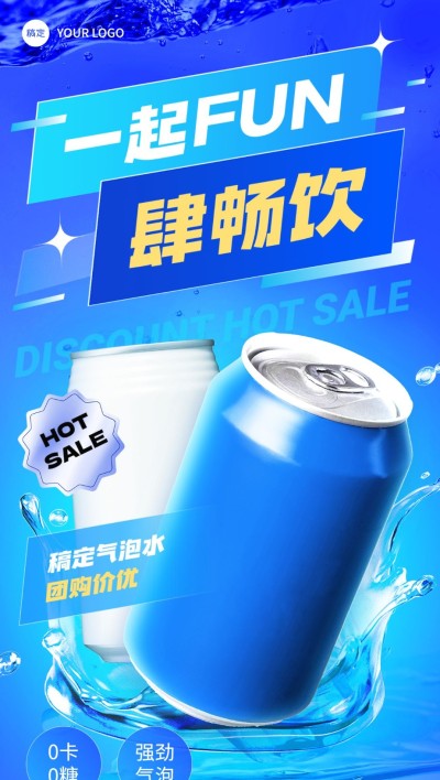 食品饮料微商新品上市产品展示拼团团购全屏竖版海报