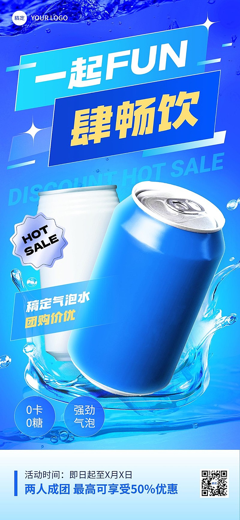 食品饮料微商新品上市产品展示拼团团购全屏竖版海报