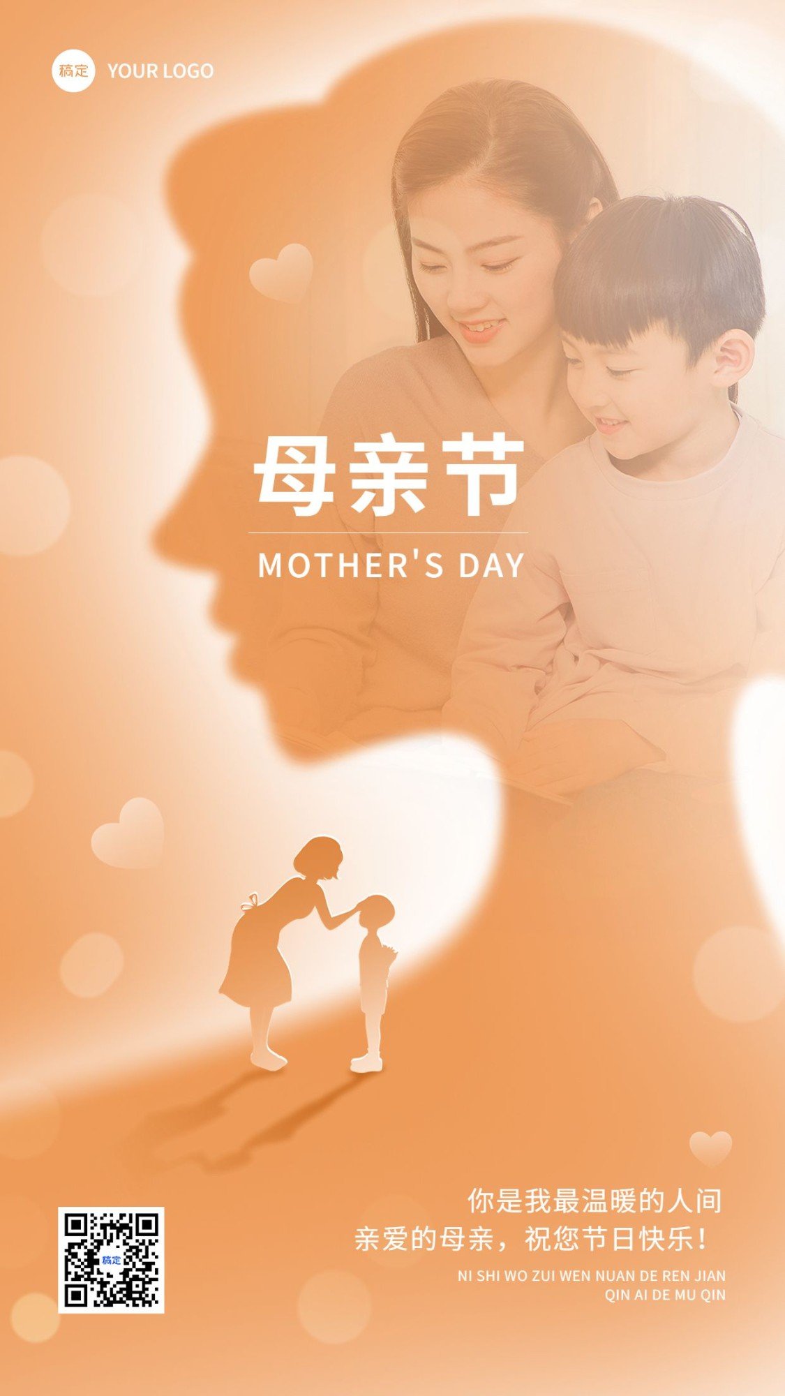母亲节节日祝福实景剪影手机海报