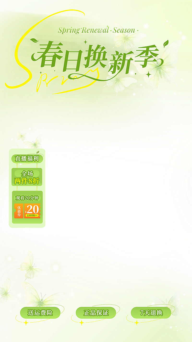春季焕新春季营销服饰箱包绿色清新感直播贴片
