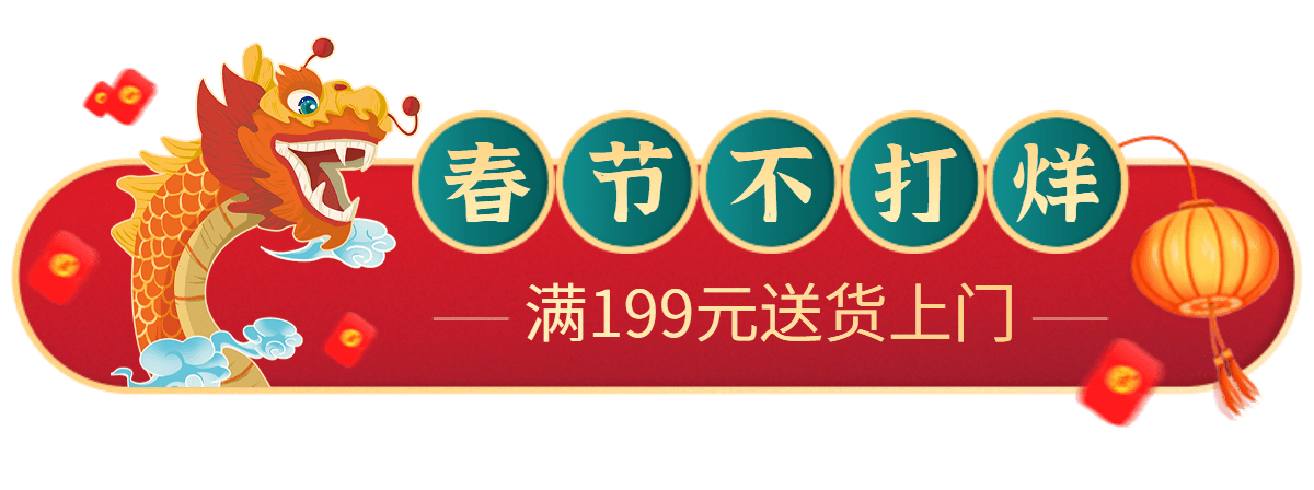 电商年货节春节不打烊促销活动通用横版胶囊banner预览效果