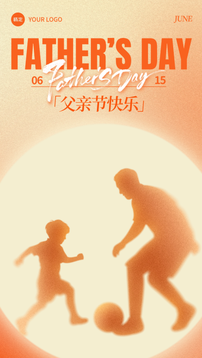 父亲节弥散光感亲子互动剪影海祝福报