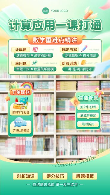 K12教育数学计算题应用题解题思路教培电商直播背景贴片组合预览效果