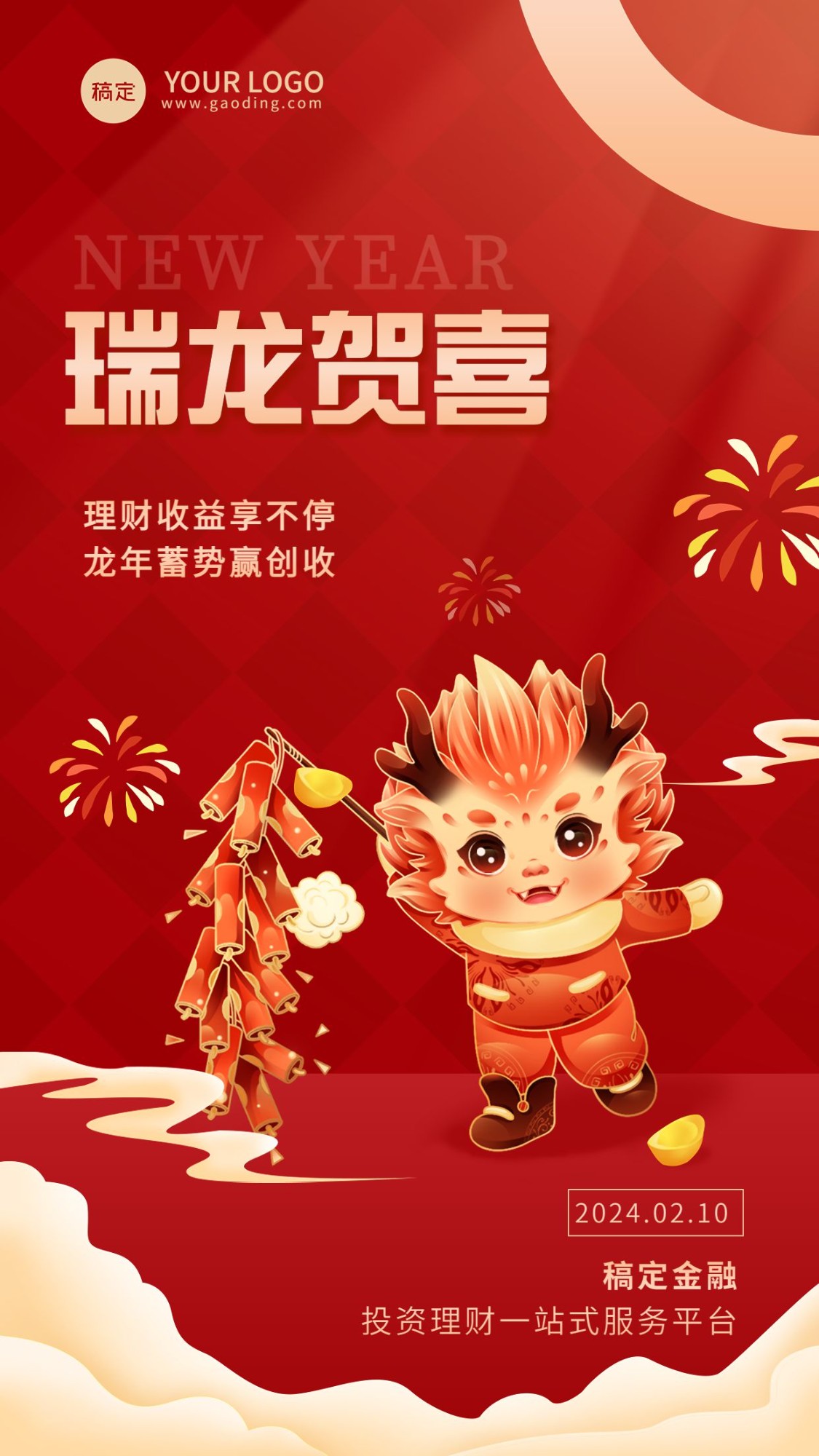 春节龙年金融保险节日祝福可爱喜庆手机海报