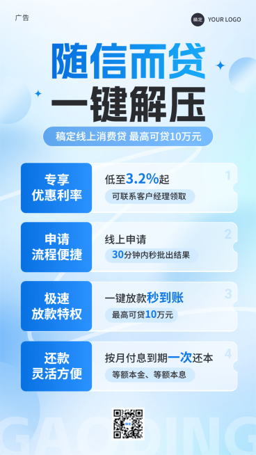 金融贷款产品介绍营销简约轻商务风手机海报预览效果