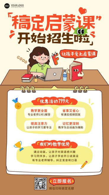 教育培训早幼教启蒙课程宣传海报预览效果