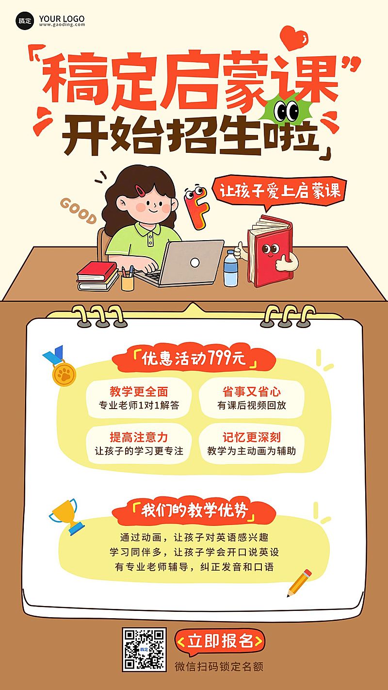 教育培训早幼教启蒙课程宣传海报