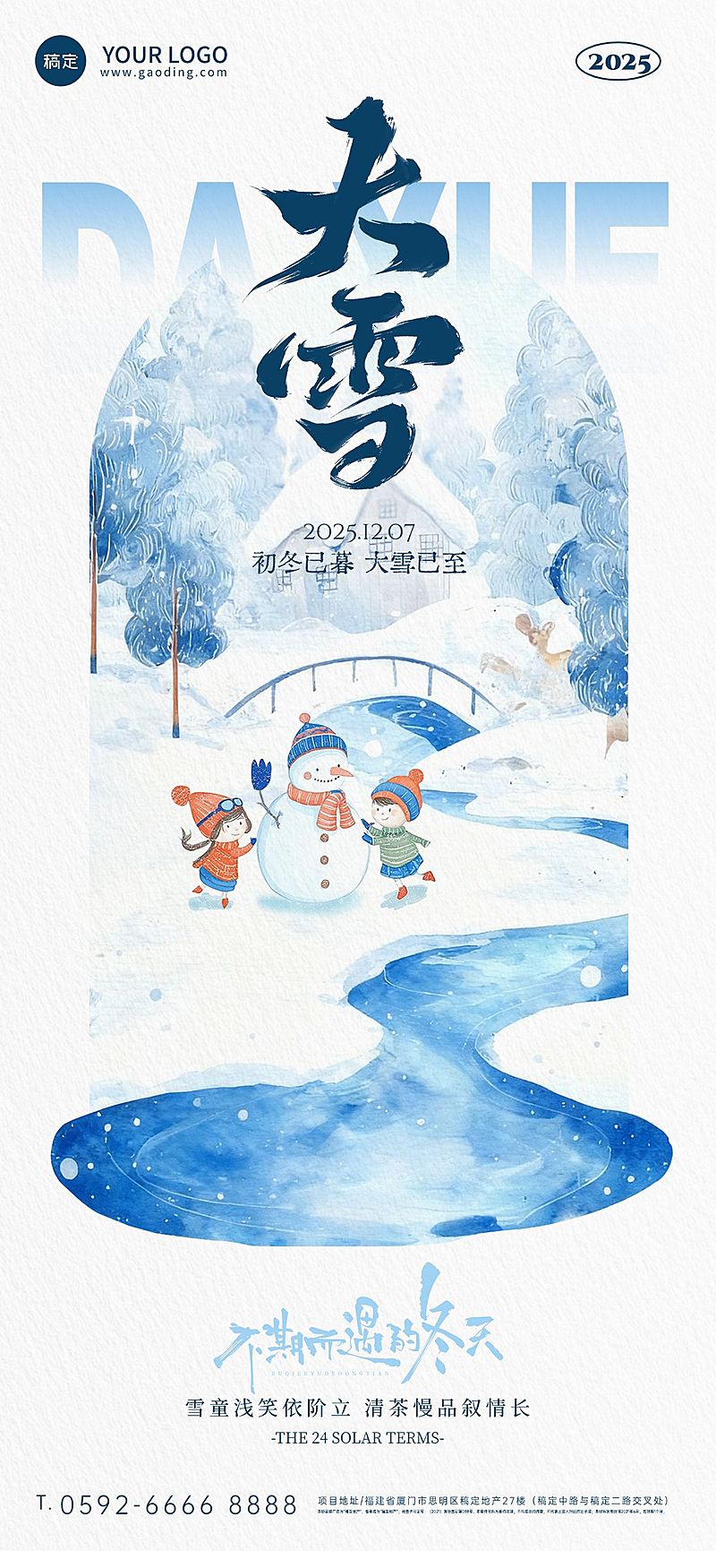 大雪节气祝福通用肌理感全屏竖版海报AIGC