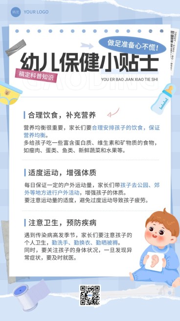 母婴亲子养生保健知识科普竖版海报预览效果