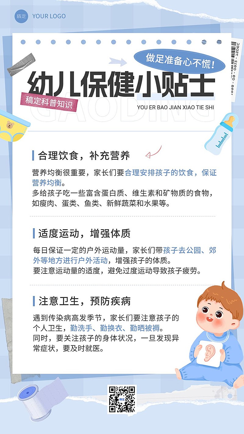 母婴亲子养生保健知识科普竖版海报