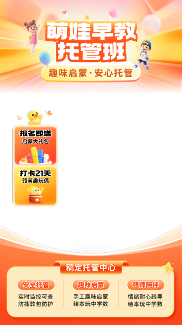 早教托管母婴教育培训直播贴片组合AIGC预览效果