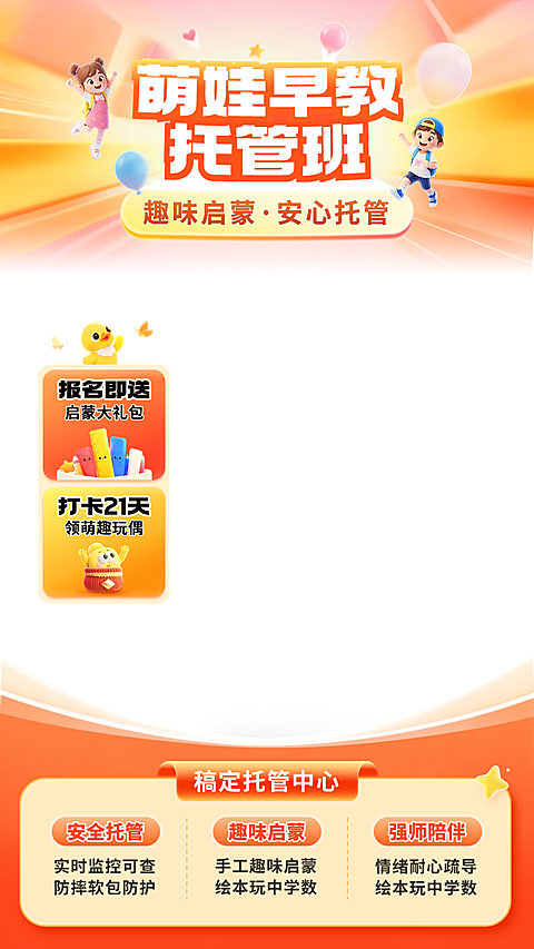早教托管母婴教育培训直播贴片组合AIGC