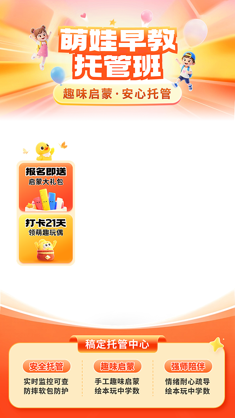 早教托管母婴教育培训直播贴片组合AIGC