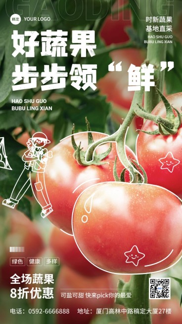 食品生鲜超市便利店营销卖货打折促销手机海报预览效果