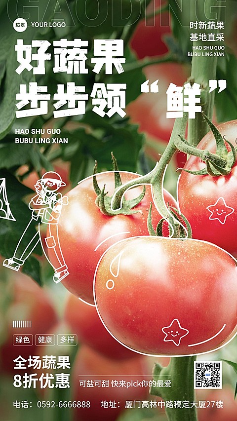 食品生鲜超市便利店营销卖货打折促销手机海报