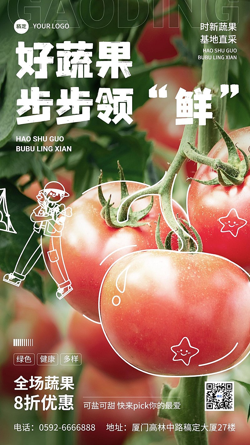 食品生鲜超市便利店营销卖货打折促销手机海报