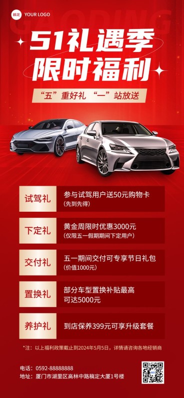劳动黄金周节汽车营销促销全屏竖版海报预览效果