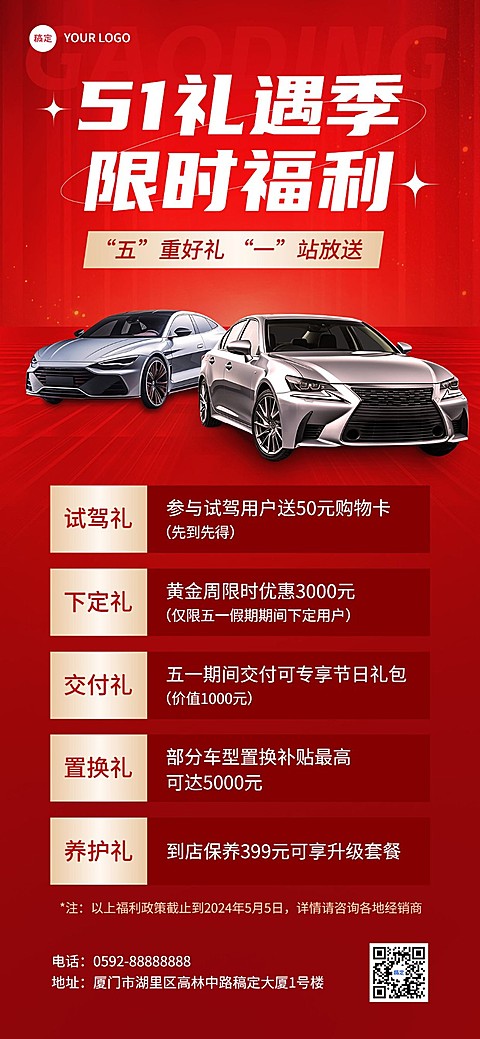 劳动黄金周节汽车营销促销全屏竖版海报