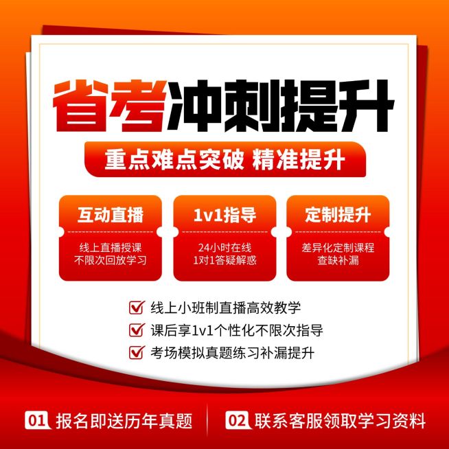 省考成人教育培训电商主图预览效果