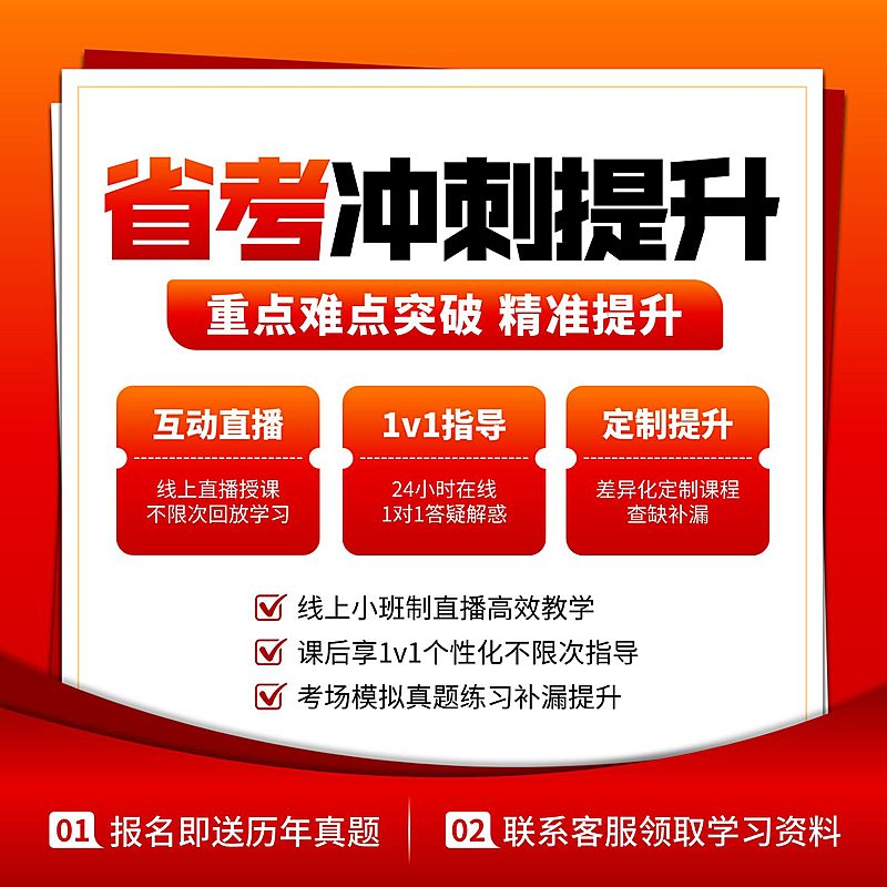 省考成人教育培训电商主图