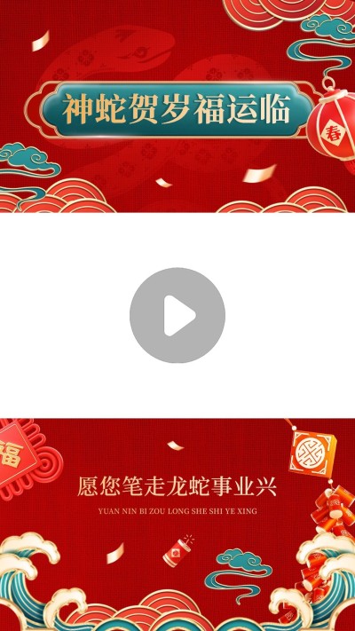 春节祝福氛围感视频边框aigc