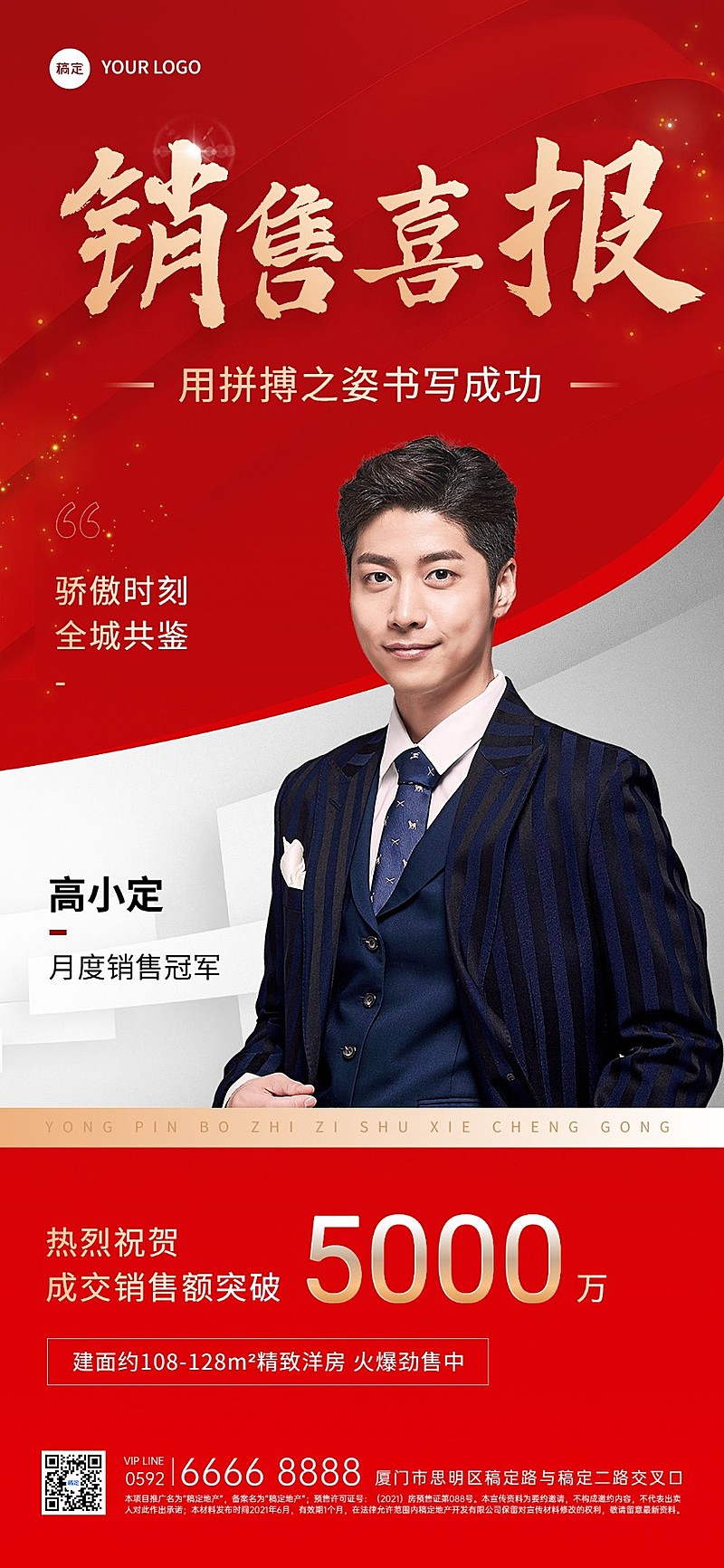 房地产销售中介加推人物表彰喜报全屏竖版海报