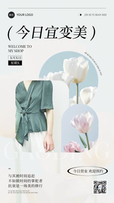 生活服务日签今日营业手机海报预览效果