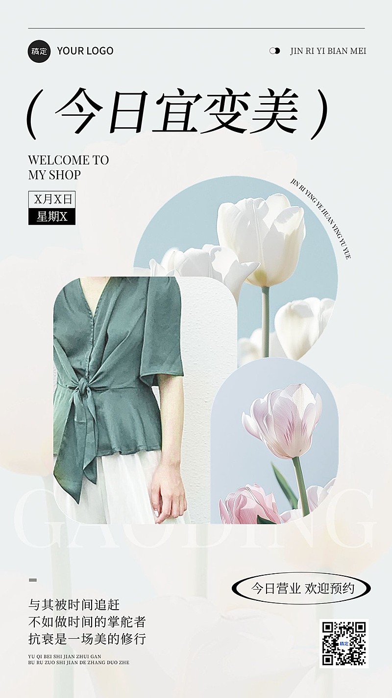 生活服务日签今日营业手机海报