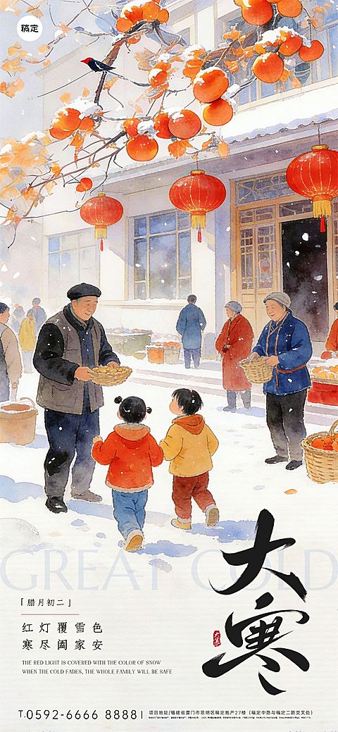 大寒节气祝福中式感建筑灯笼温馨感全屏竖版海报