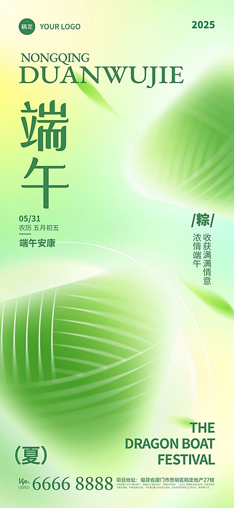 端午节弥散感粽子祝福海报