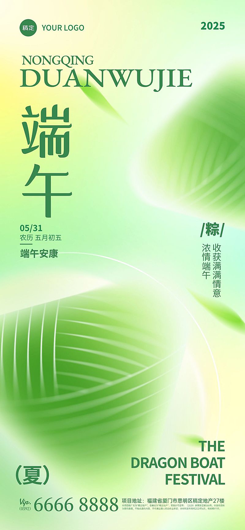 端午节弥散感粽子祝福海报