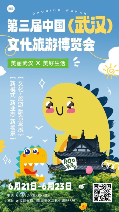 旅游出行会展活动宣传套装手机海报