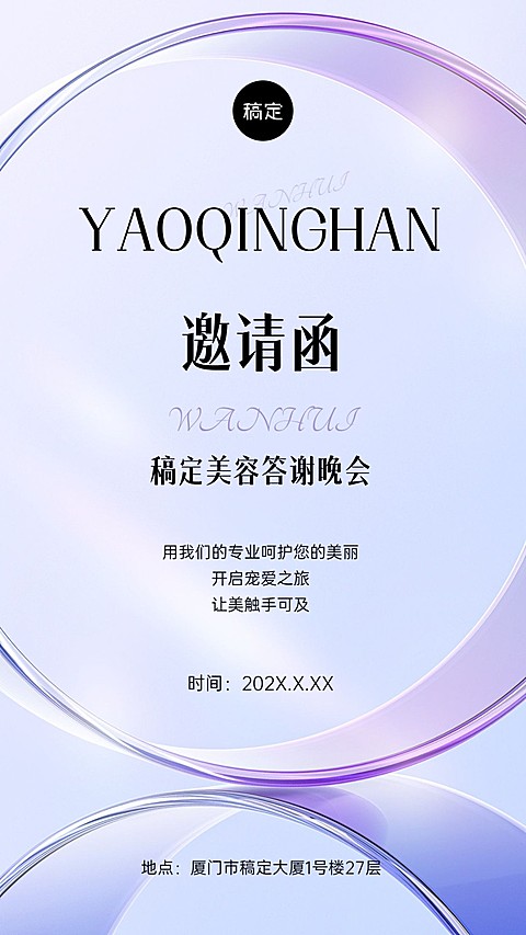 美业美学活动晚宴邀请函手机海报