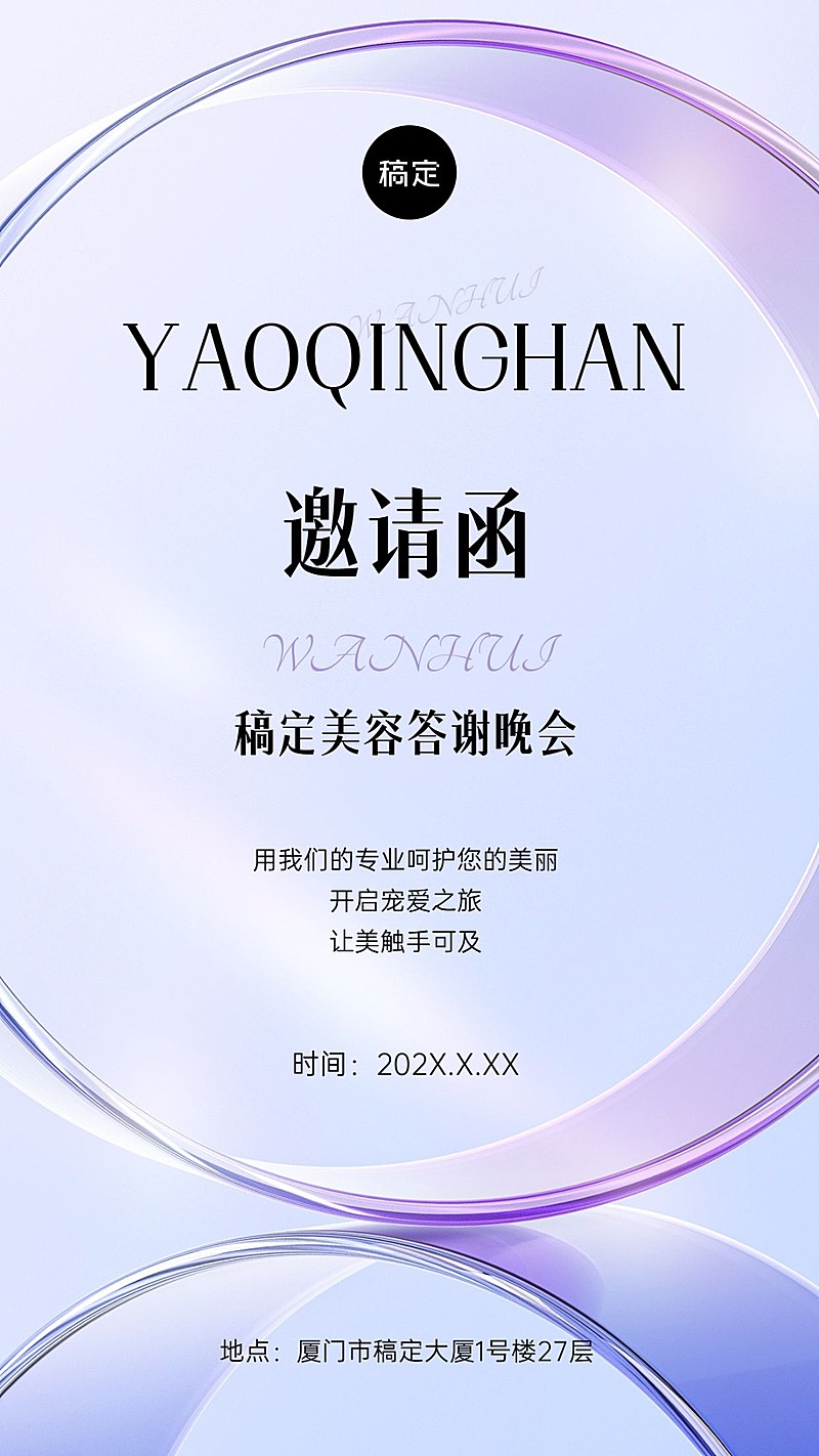 美业美学活动晚宴邀请函手机海报