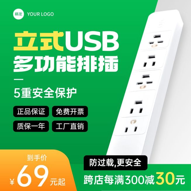 排插家电五金机械商品主图产品主图AIGC预览效果