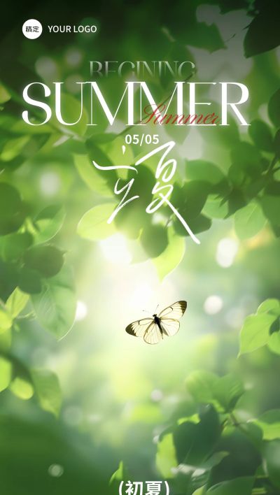 立夏实景感光影树梢场景背景全屏手机海报