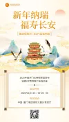 活动邀请通知公告