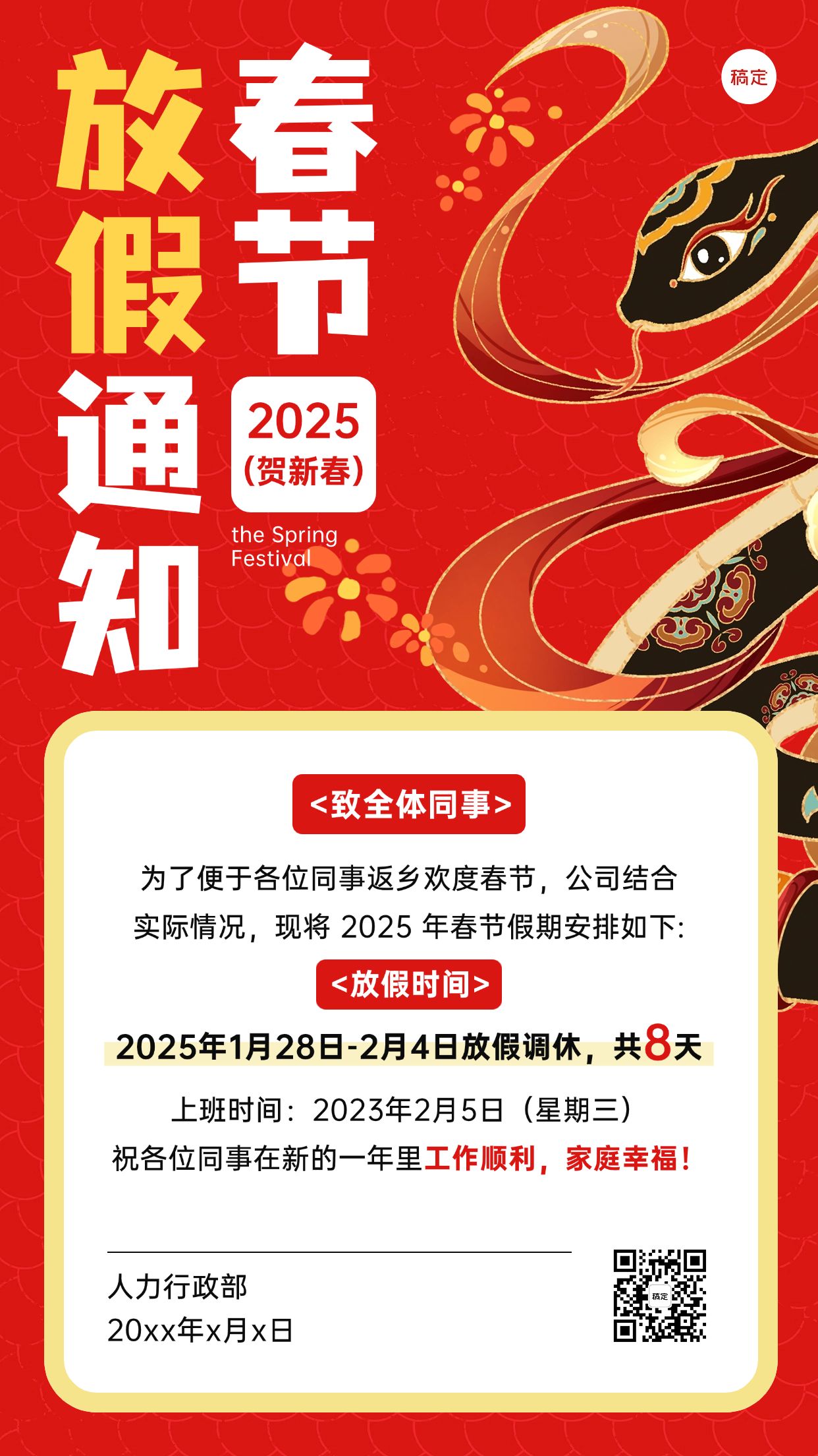 企业商务放假通知宣传海报